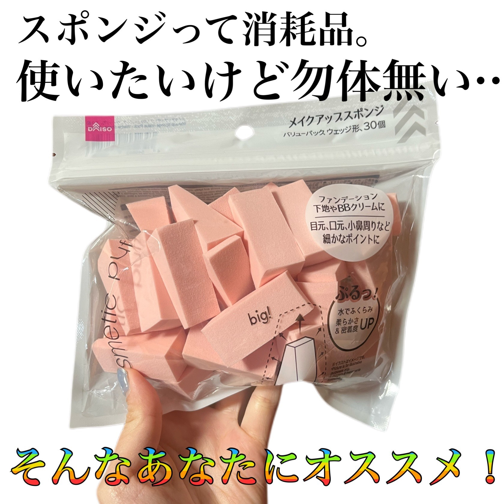 メイクアップスポンジ(バリューパック ウェッジ型 30個)/DAISO/パフ・スポンジを使ったクチコミ（2枚目）