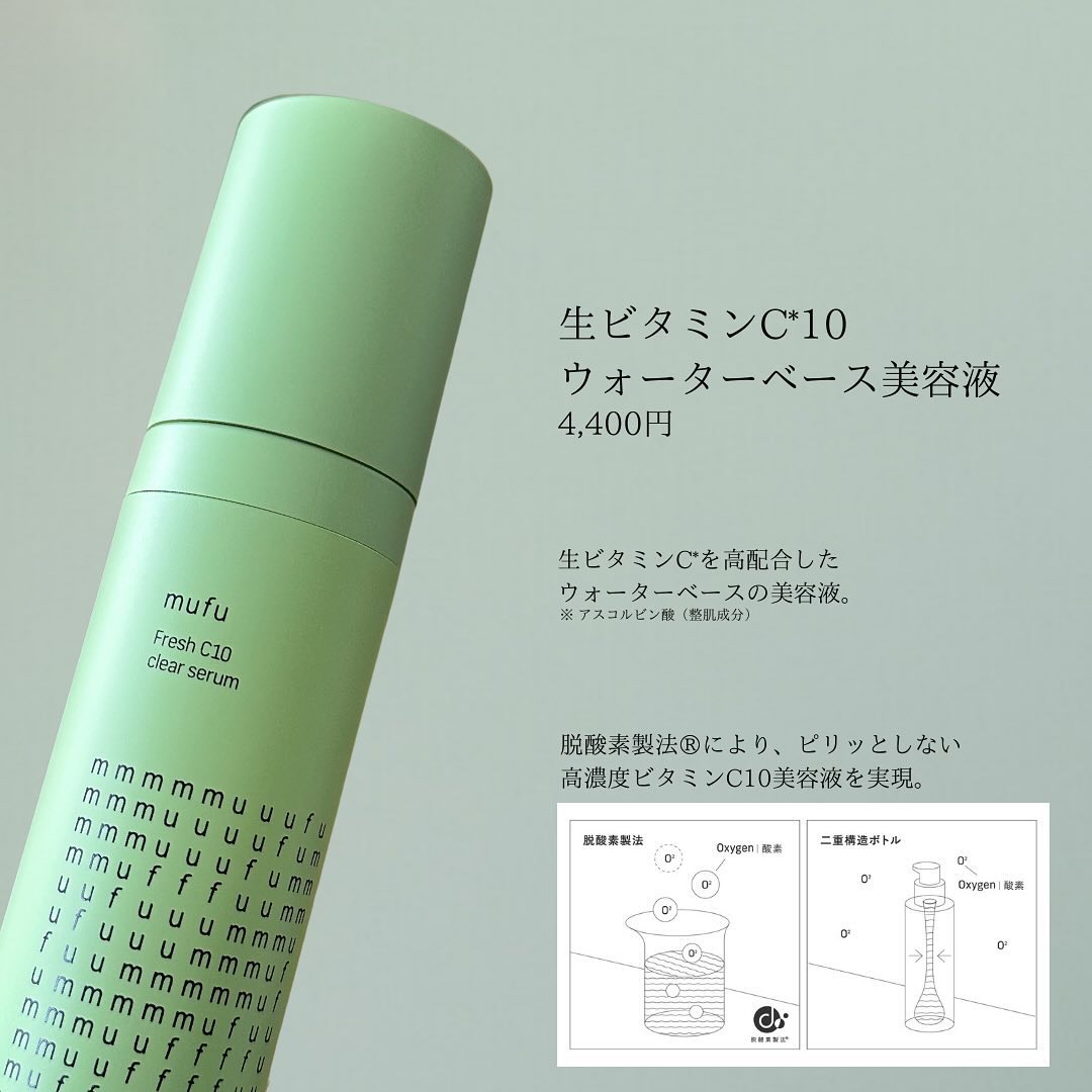 生ビタミンⅭ5+レチノールウォーターベース美容液/mufu/美容液を使ったクチコミ（2枚目）