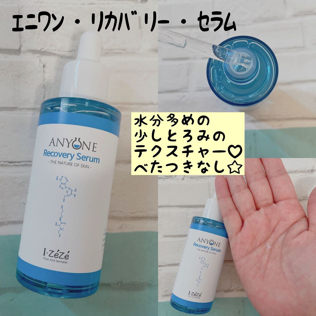 ANYONE リカバリークリーム/IZEZE/フェイスクリームを使ったクチコミ（3枚目）