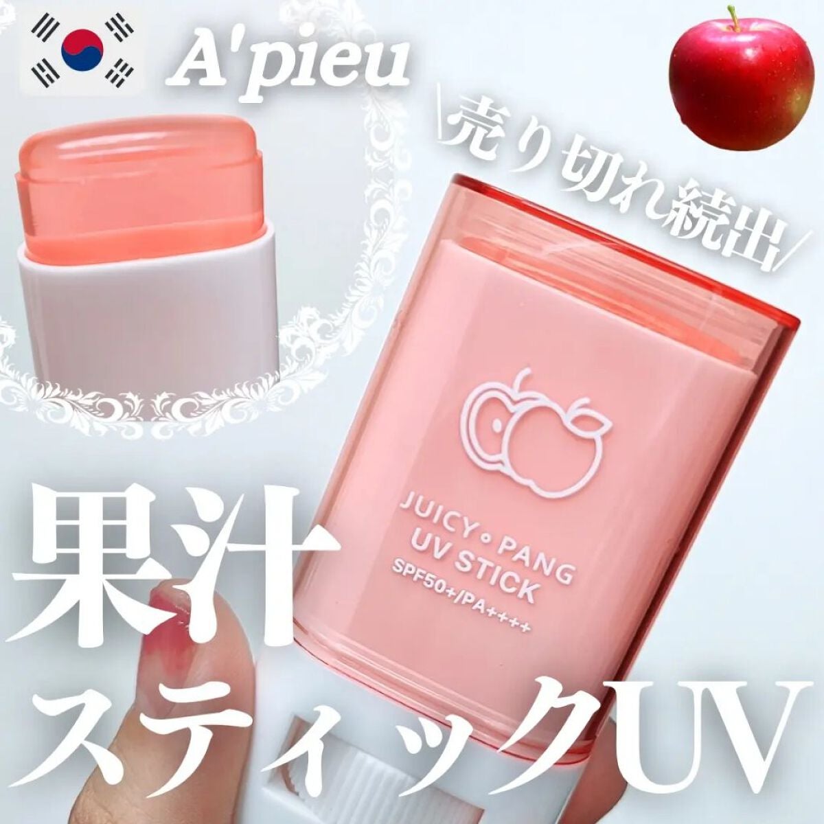 アピュー ジューシーパン UVスティック/A’pieu/日焼け止め・UVケアを使ったクチコミ(1枚目)