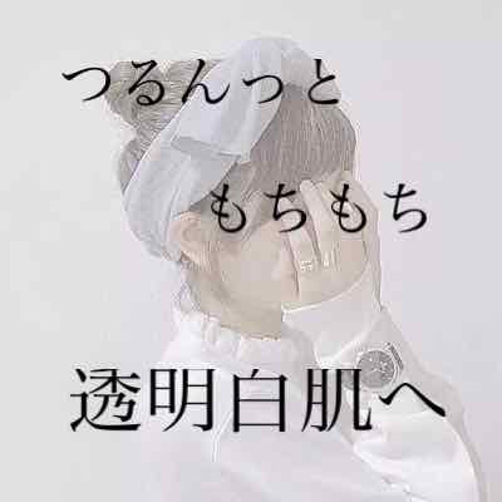 ホワイトローション/透明白肌/化粧水を使ったクチコミ(1枚目)