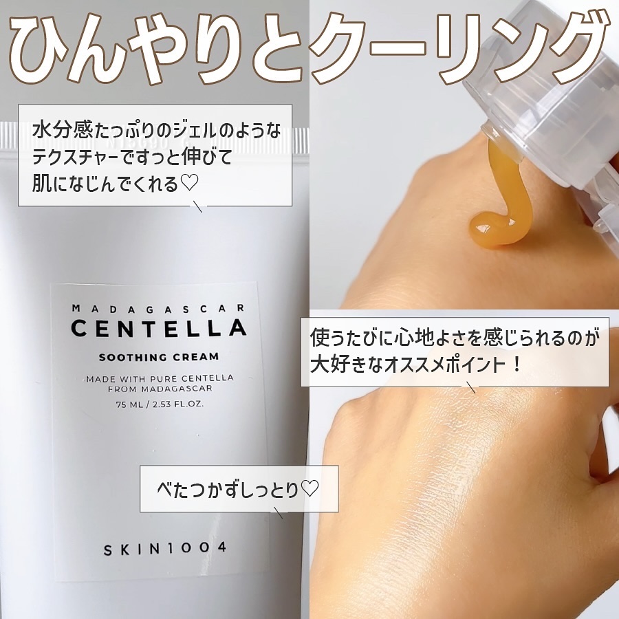 センテラ スージングクリーム/SKIN1004/フェイスクリームを使ったクチコミ（3枚目）