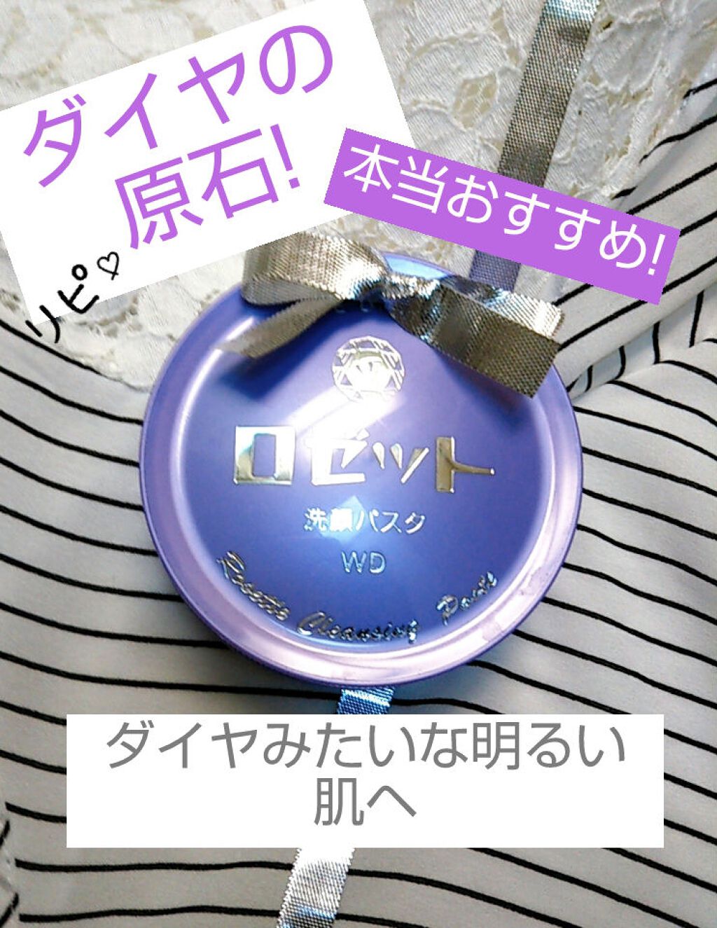 ロゼット洗顔パスタ ホワイトダイヤ/ロゼット/洗顔フォームを使ったクチコミ(1枚目)