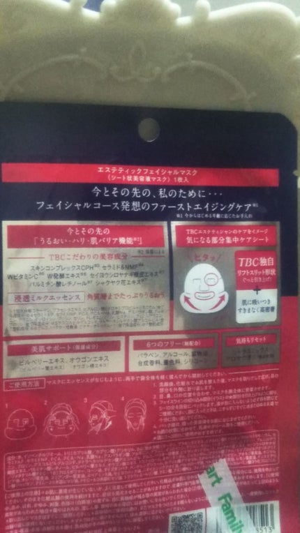 エステティックフェイシャルマスク/TBC/シートマスク・パックを使ったクチコミ(2枚目)