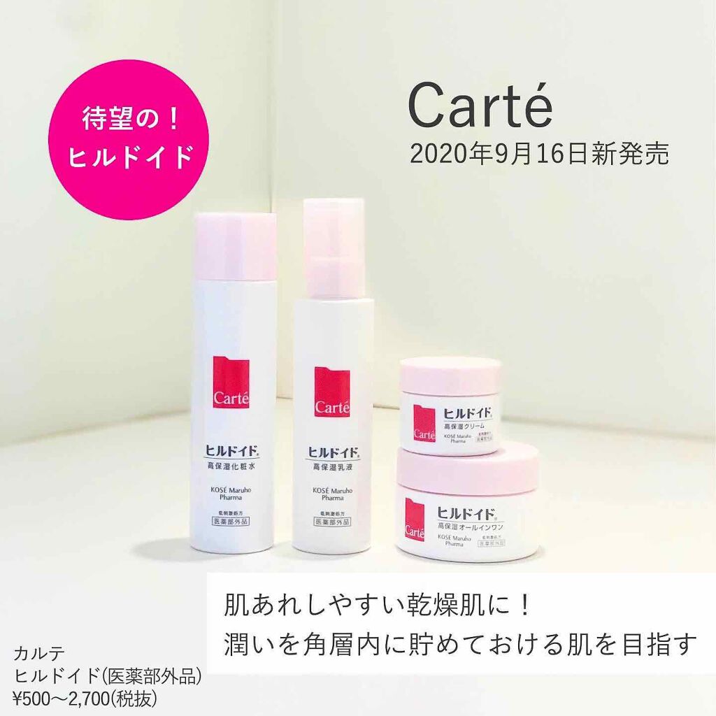 モイスチュア インストール/カルテHD/オールインワン化粧品を使ったクチコミ（1枚目）