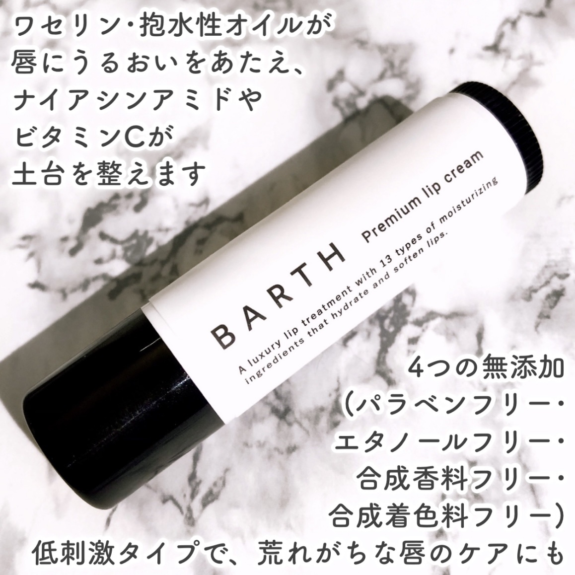 BARTHプレミアムリップクリーム/BARTH/リップクリームを使ったクチコミ（3枚目）