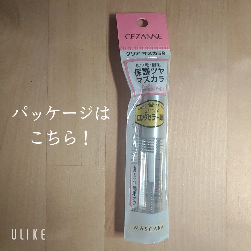 クリア マスカラR/CEZANNE/マスカラ下地を使ったクチコミ（3枚目）