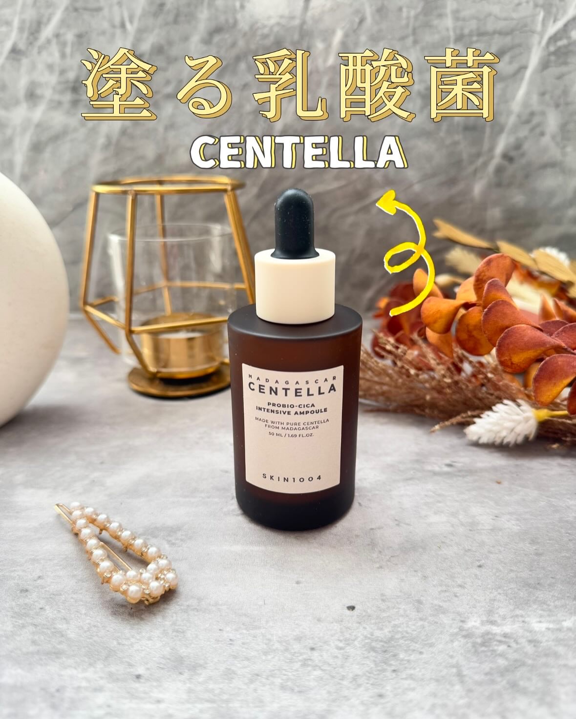 プロバイオシカ インテンシブ アンプル/SKIN1004/美容液を使ったクチコミ（1枚目）