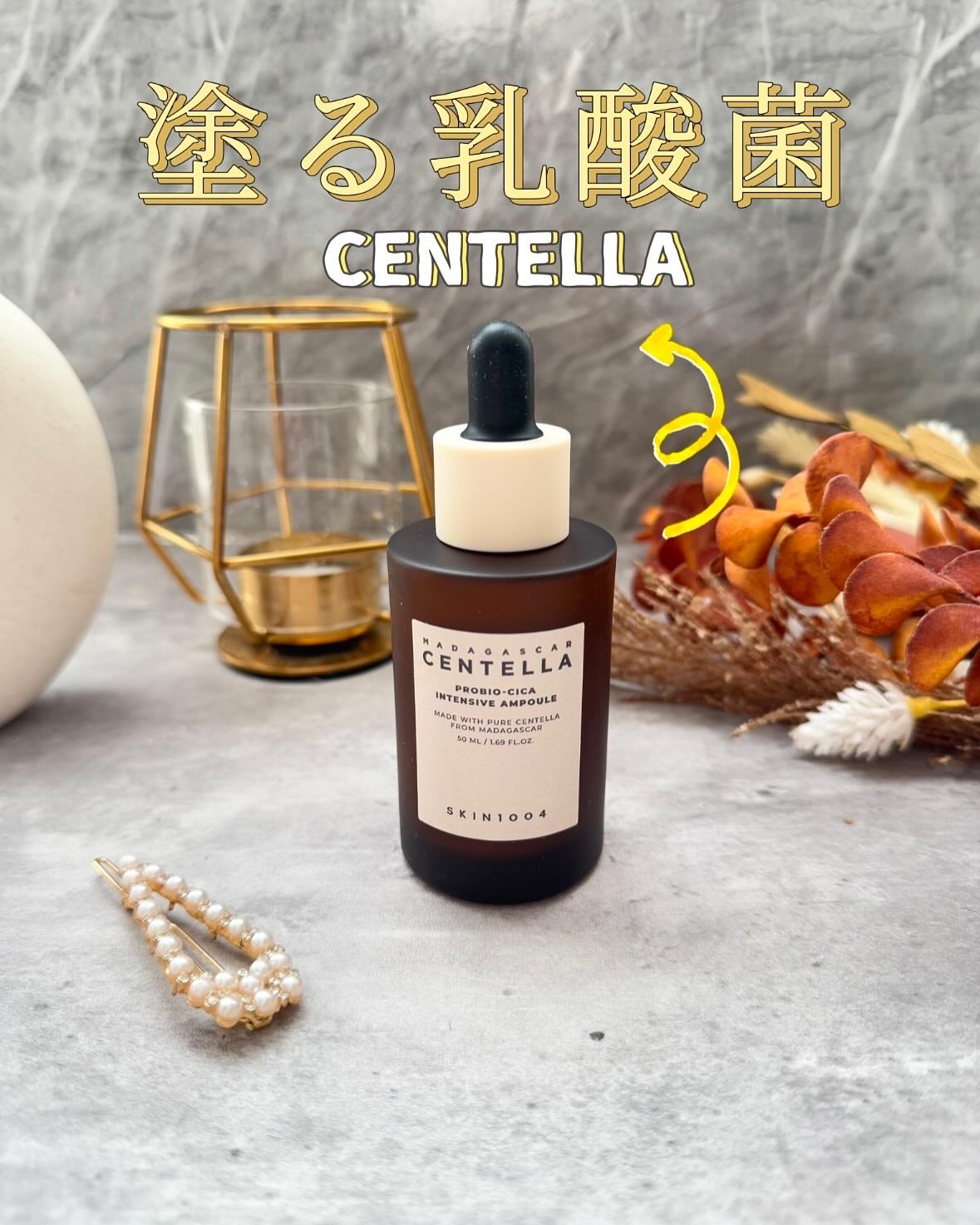 プロバイオシカ インテンシブ アンプル/SKIN1004/美容液を使ったクチコミ(1枚目)