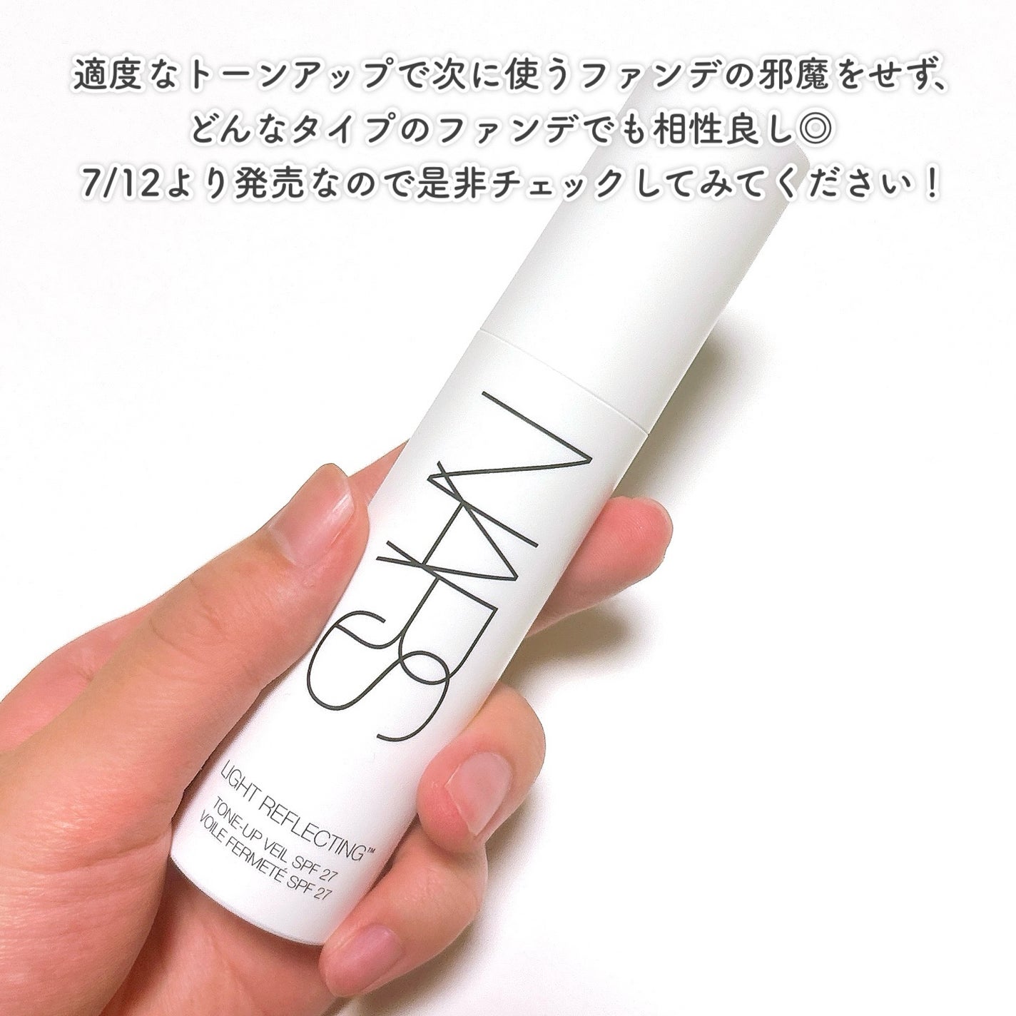 ライトリフレクティング トーンアップヴェール/NARS/化粧下地を使ったクチコミ(5枚目)