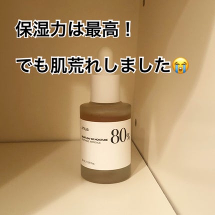 ドクダミ80%スージングアンプル/Anua/美容液を使ったクチコミ(1枚目)