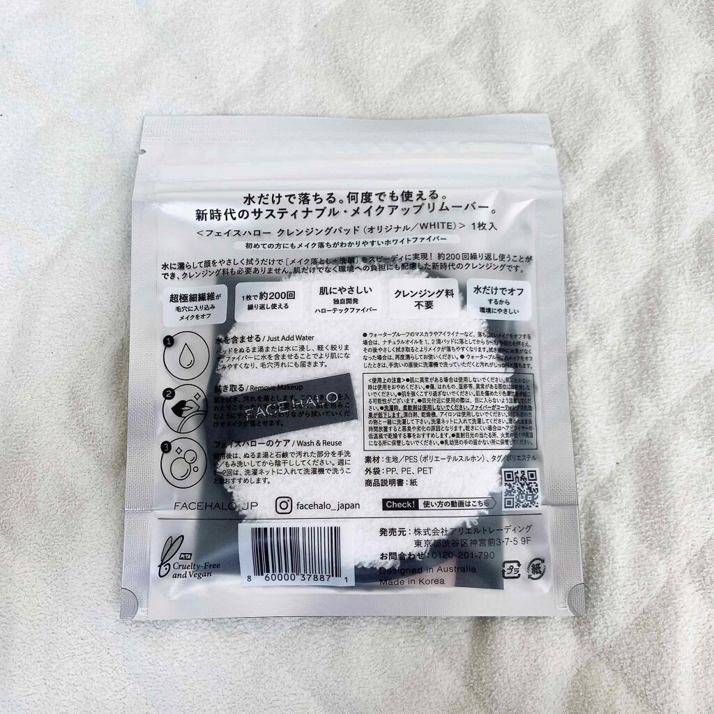 クレンジングパット/FACE HALO/クレンジングシートを使ったクチコミ(2枚目)