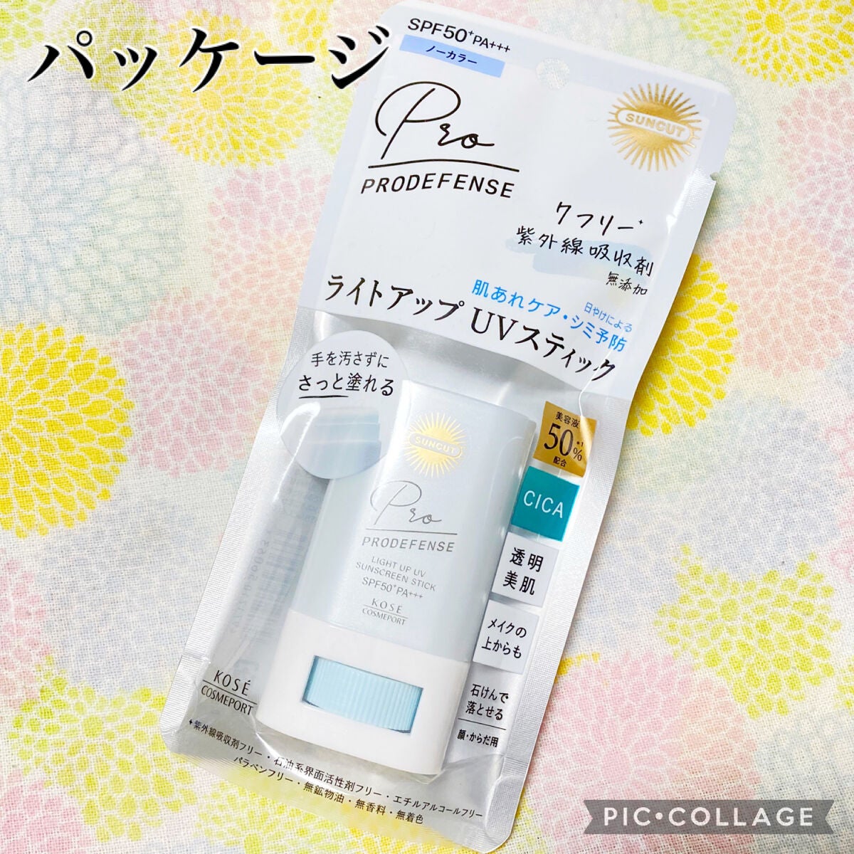 プロディフェンス ライトアップUV スティック/サンカット®/日焼け止めスティックを使ったクチコミ(2枚目)