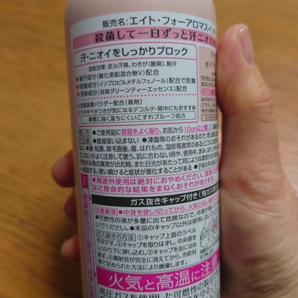 8x4 アロマスイッチ スプレー パリスブーケの香り/8x4/デオドラント・制汗剤を使ったクチコミ(3枚目)