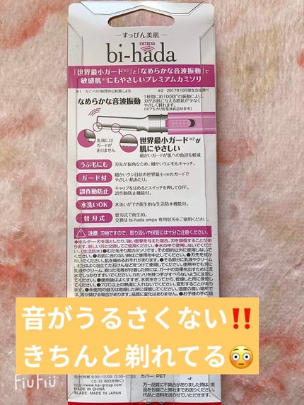 bi-hada ompa L ホルダー替刃2個付/貝印/シェーバーを使ったクチコミ(2枚目)