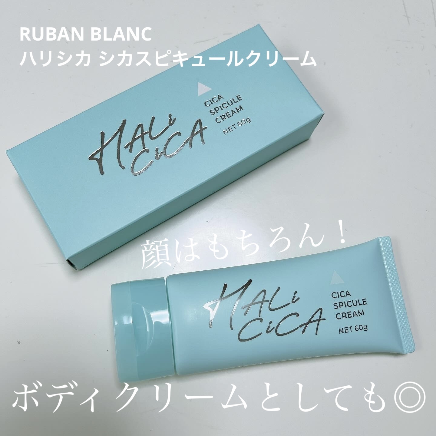 ハリシカシカスピキュールクリーム/ruban/フェイスクリームを使ったクチコミ（1枚目）