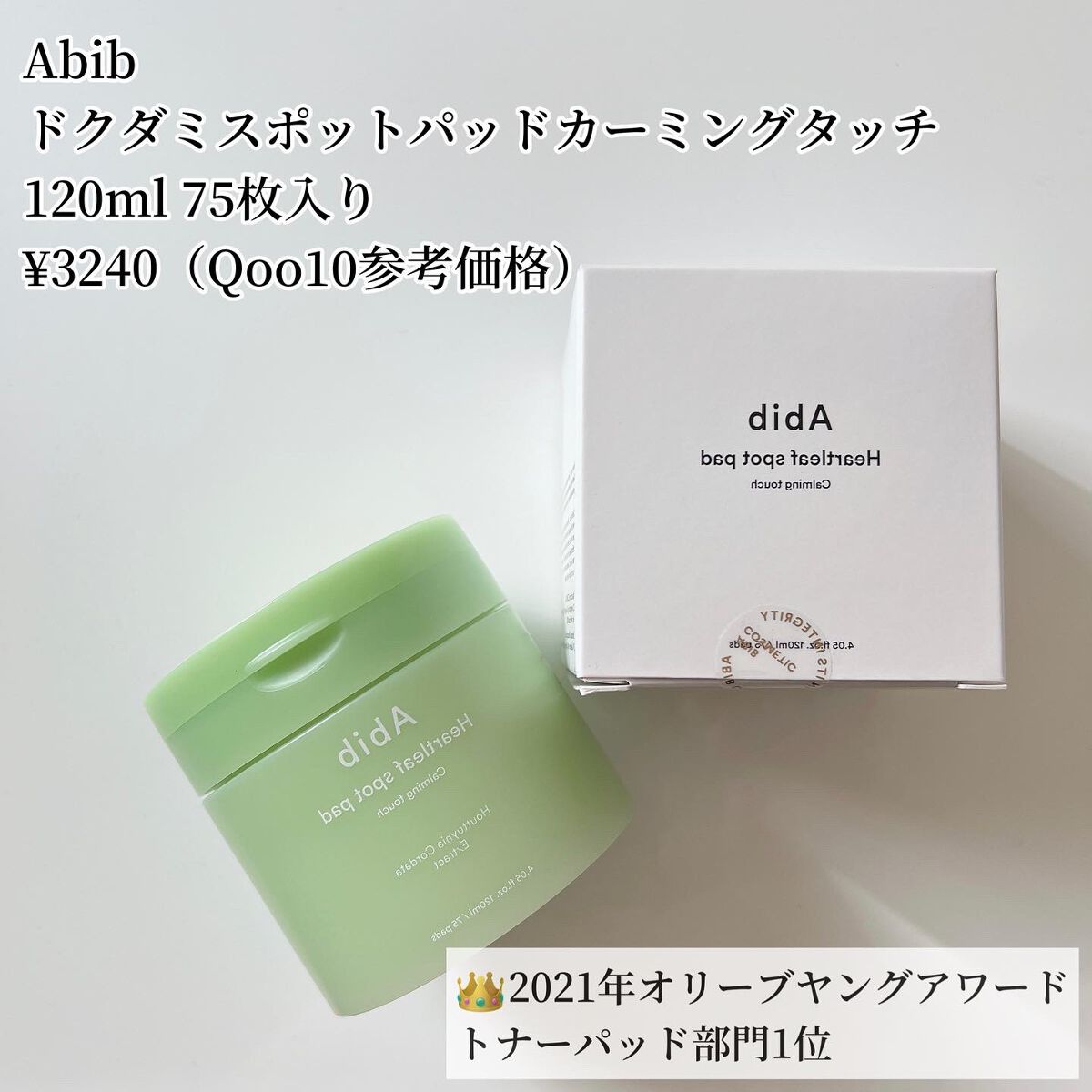 弱酸性pHシートマスク ドクダミフィット/Abib /シートマスク・パックを使ったクチコミ(2枚目)