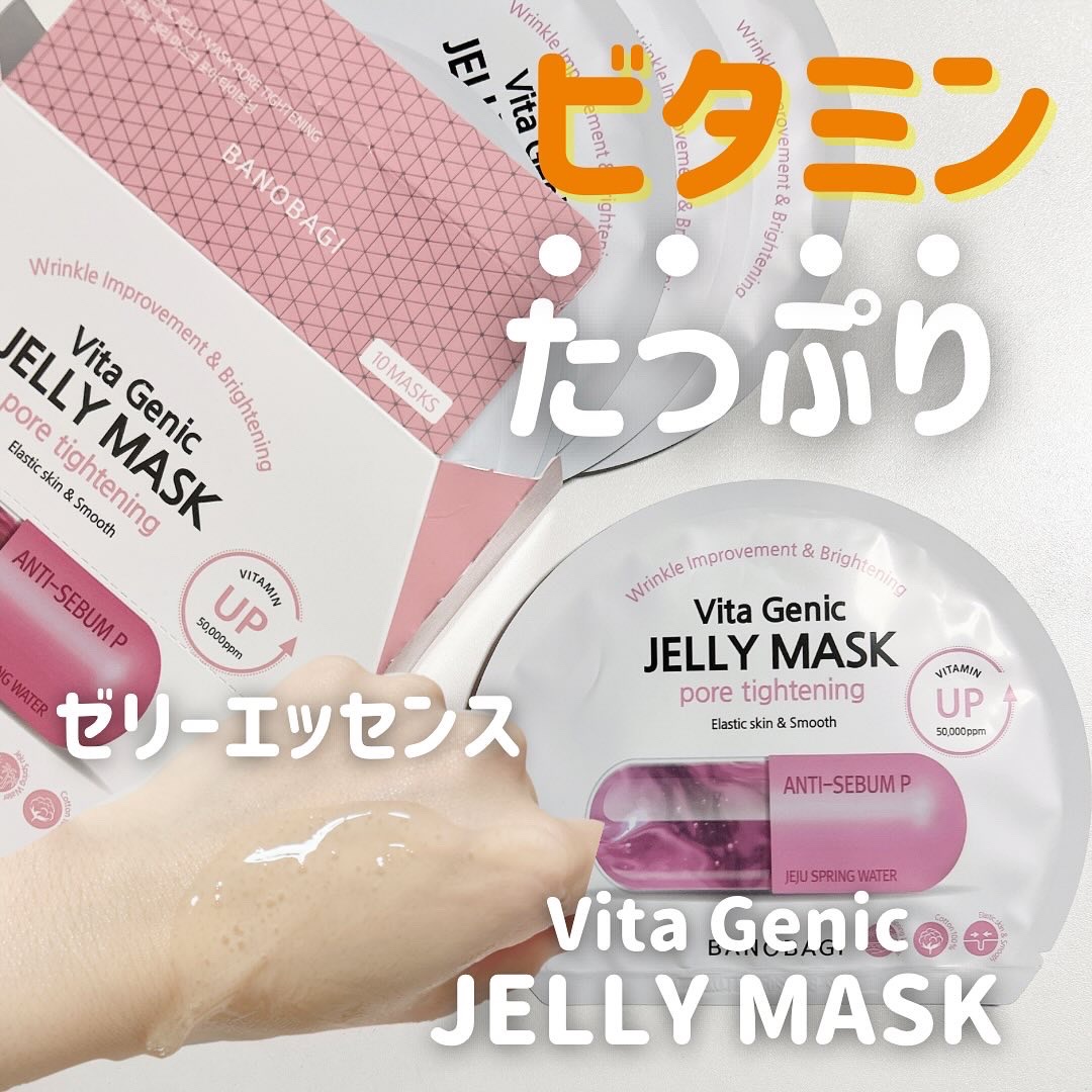 肌に活力を与えもちもち弾力肌に導く
Vita Genic  JELLY MASK🩷
開けるとひたひたのエッセンスが
これでもかと思うほど入ってます🤲🏻´-
濃厚ゼリーを含んだぷるぷるマスクが
膜になって温泉水成分と美容成分を閉じ込め
