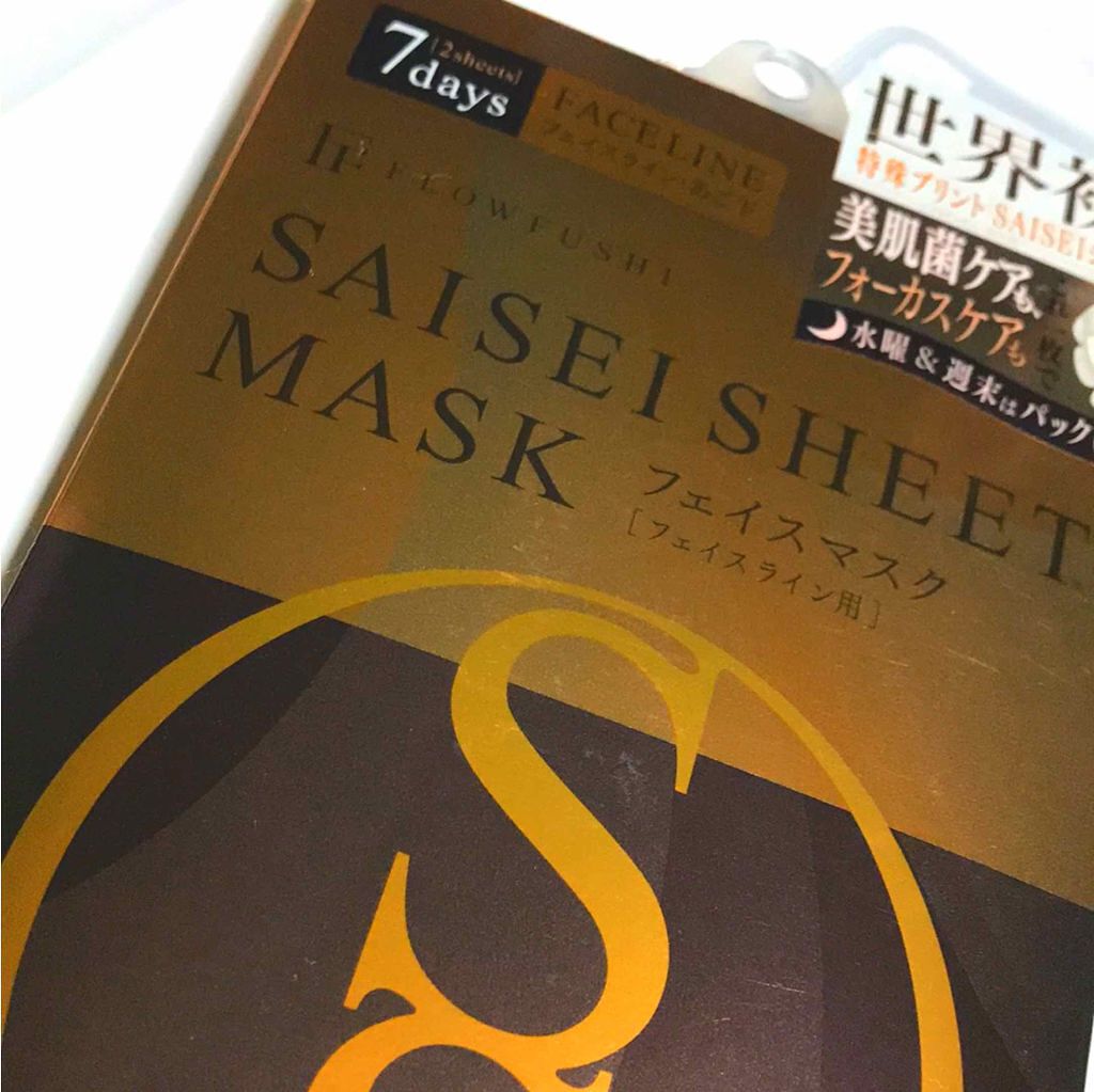 SAISEIシートマスク/UZU BY FLOWFUSHI/シートマスク・パックを使ったクチコミ（1枚目）