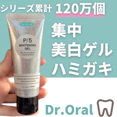 Dr.オーラル ホワイトニングゲルのクチコミ「集中美白ゲルハミガキ
┈┈┈┈┈┈┈┈┈┈┈
ドクターオーラル　
ホワイトニングゲル
┈┈┈┈.....」（1枚目）