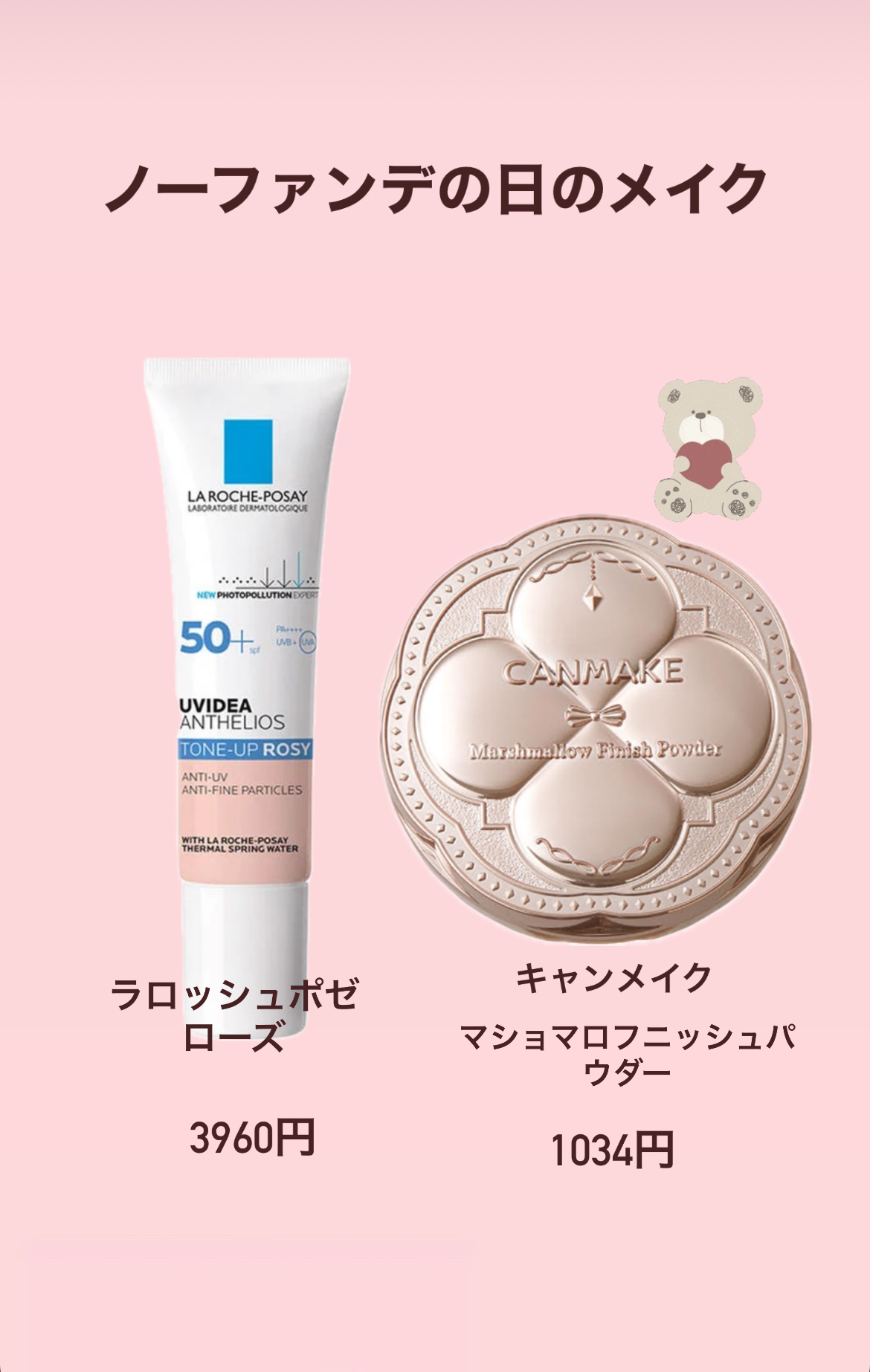 UVイデア XL プロテクショントーンアップ ローズ/ラ ロッシュ ポゼ/日焼け止めクリームを使ったクチコミ（1枚目）