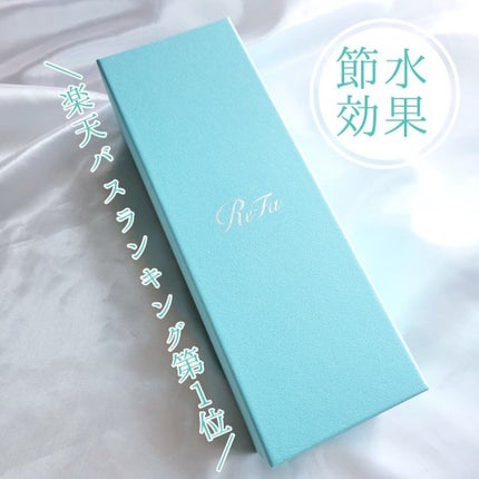 リファ ファインバブルS/ReFa/シャワーヘッドを使ったクチコミ(2枚目)