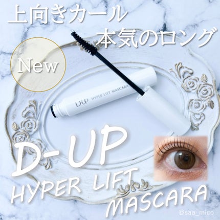 ハイパーリフトマスカラ/D-UP/マスカラを使ったクチコミ(1枚目)