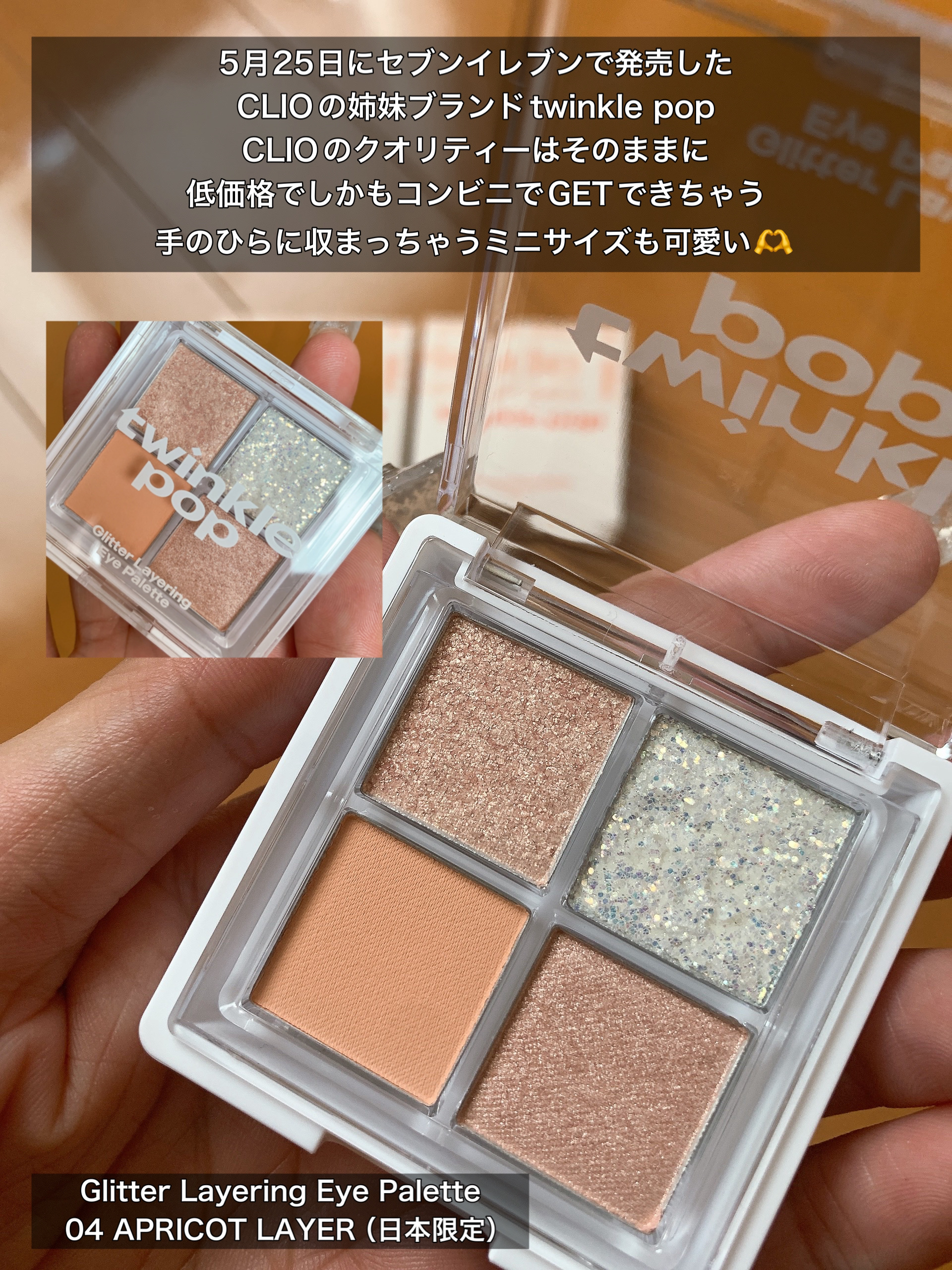 グリッターレイヤリングアイシャドウパレット 04 APRICOT LAYER/TWINKLE POP/アイシャドウパレットを使ったクチコミ（2枚目）