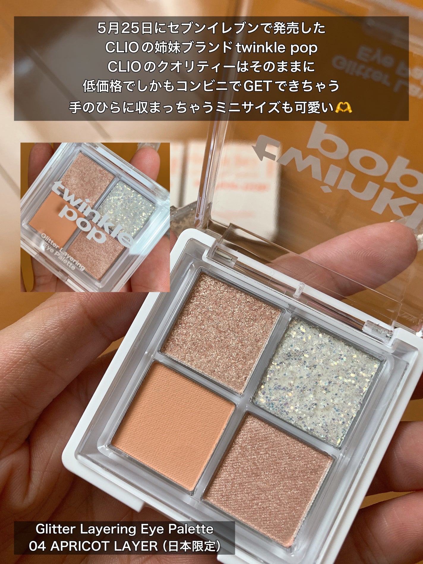 グリッターレイヤリングアイシャドウパレット/TWINKLE POP/アイシャドウパレットを使ったクチコミ(2枚目)