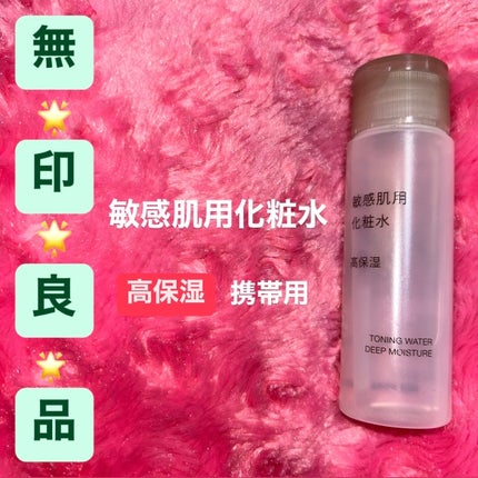 敏感肌用化粧水 高保湿/無印良品/化粧水を使ったクチコミ(1枚目)