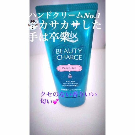 ビューティーチャージ ピーチティーの香り/アトリックス/ハンドクリームを使ったクチコミ(1枚目)