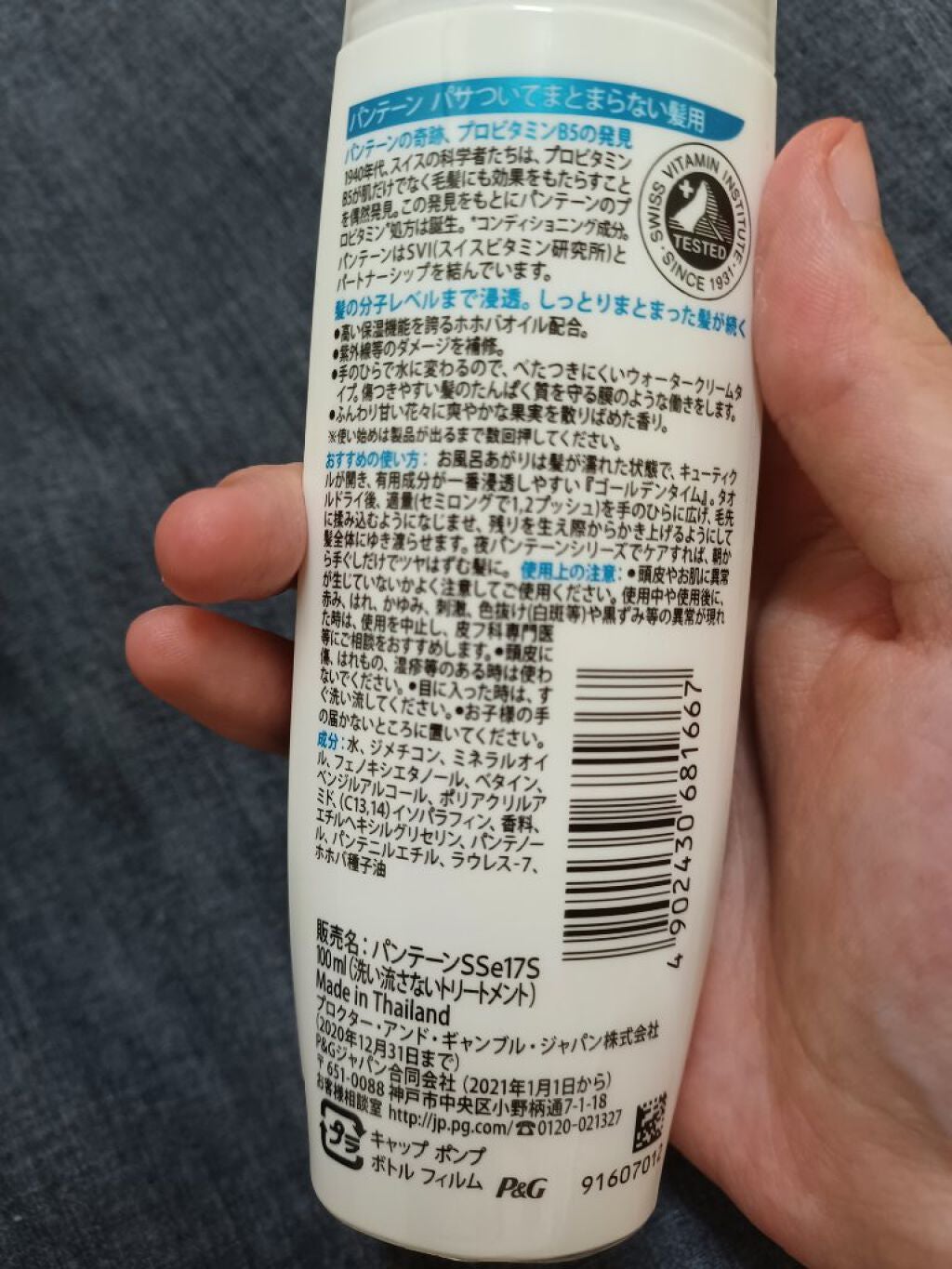 インテンシブ ヴィタミルク パサついてまとまらない髪用/パンテーン/ヘアミルクを使ったクチコミ(3枚目)