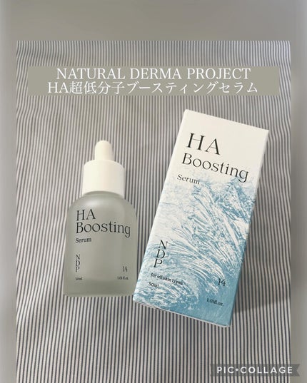 HA Boosting Serum /NATURAL DERMA PROJECT/ブースター・導入液を使ったクチコミ(1枚目)