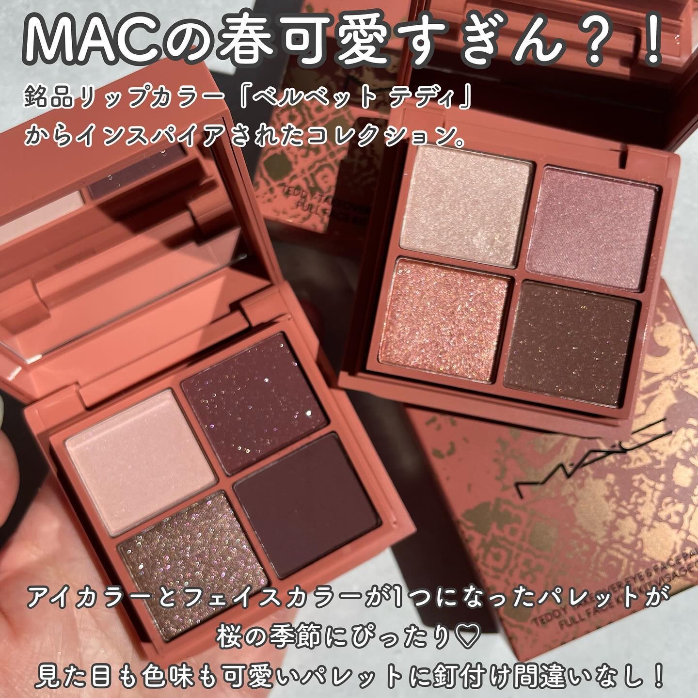 テディ テイクオーバー アイ & フェイスパレット ライト/M・A・C/アイシャドウパレットを使ったクチコミ（2枚目）