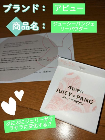 アピュー ジューシーパン ジェリーパウダー/A’pieu/プレストパウダーを使ったクチコミ(1枚目)