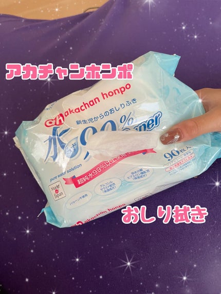 水99%おしりふき/赤ちゃん本舗/ティッシュを使ったクチコミ(1枚目)