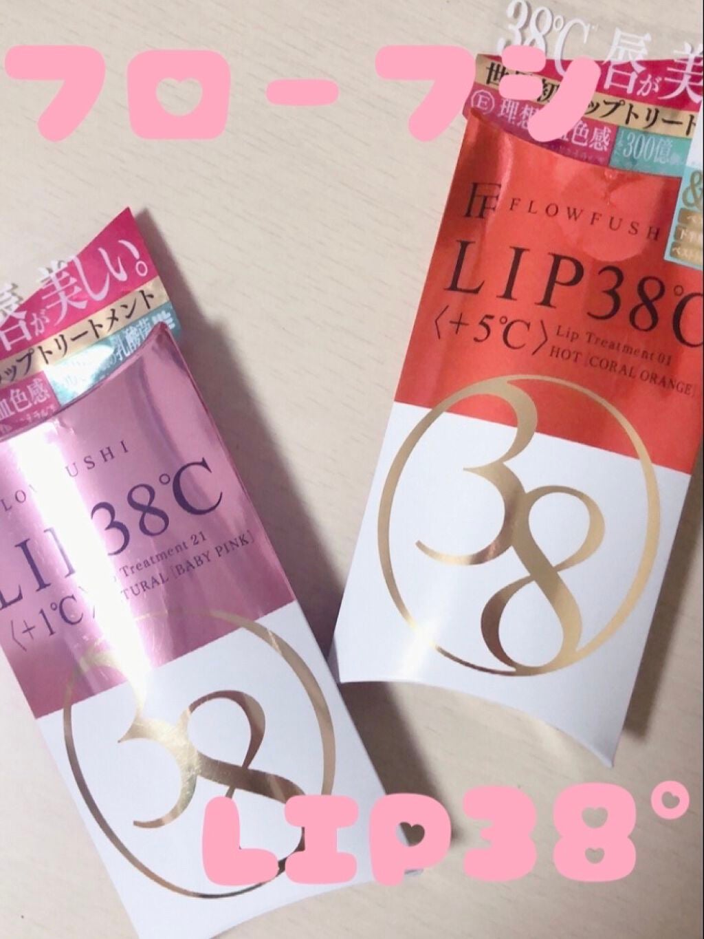 38°C / 99°F リップトリートメント (リップ美容液)/UZU BY FLOWFUSHI/リップケアを使ったクチコミ(1枚目)