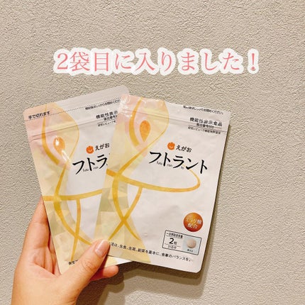 フトラント/えがお/ボディサプリメントを使ったクチコミ(2枚目)