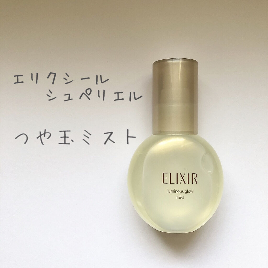 エリクシール シュペリエル つや玉ミスト/エリクシール/ミスト状化粧水を使ったクチコミ（1枚目）