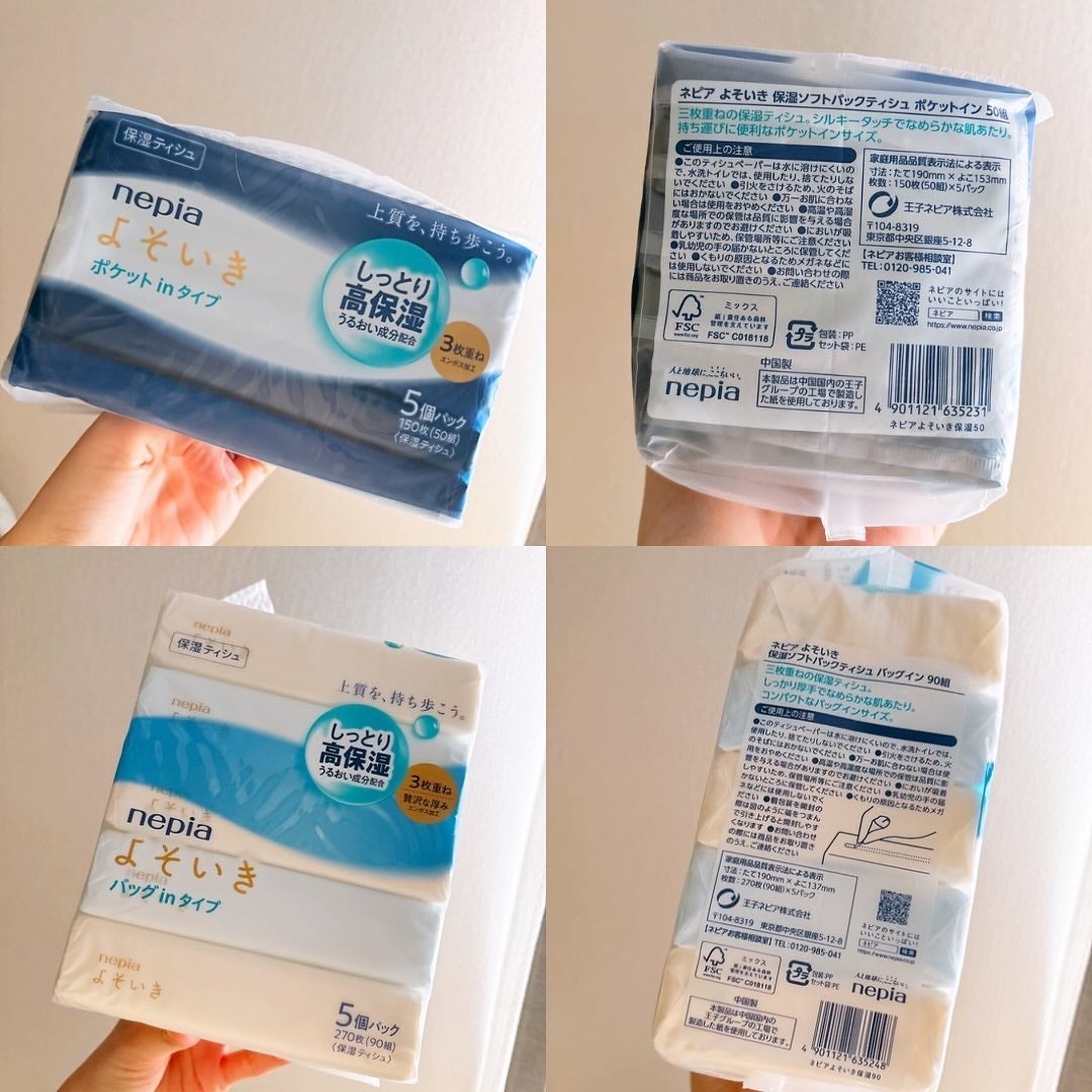 よそいき保湿ティシュ/ネピア/ティッシュを使ったクチコミ(2枚目)