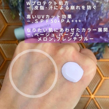 スキンプロテクトベース＜皮脂くずれ防止＞SPF50 ラベンダー/プリマヴィスタ/化粧下地を使ったクチコミ（3枚目）