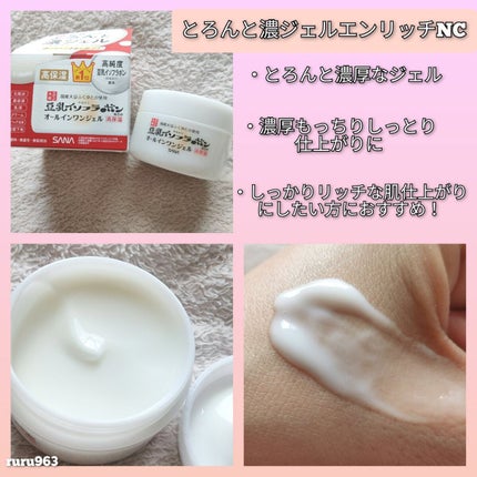 とろんと濃ジェル エンリッチ NC /なめらか本舗/オールインワン化粧品を使ったクチコミ(4枚目)