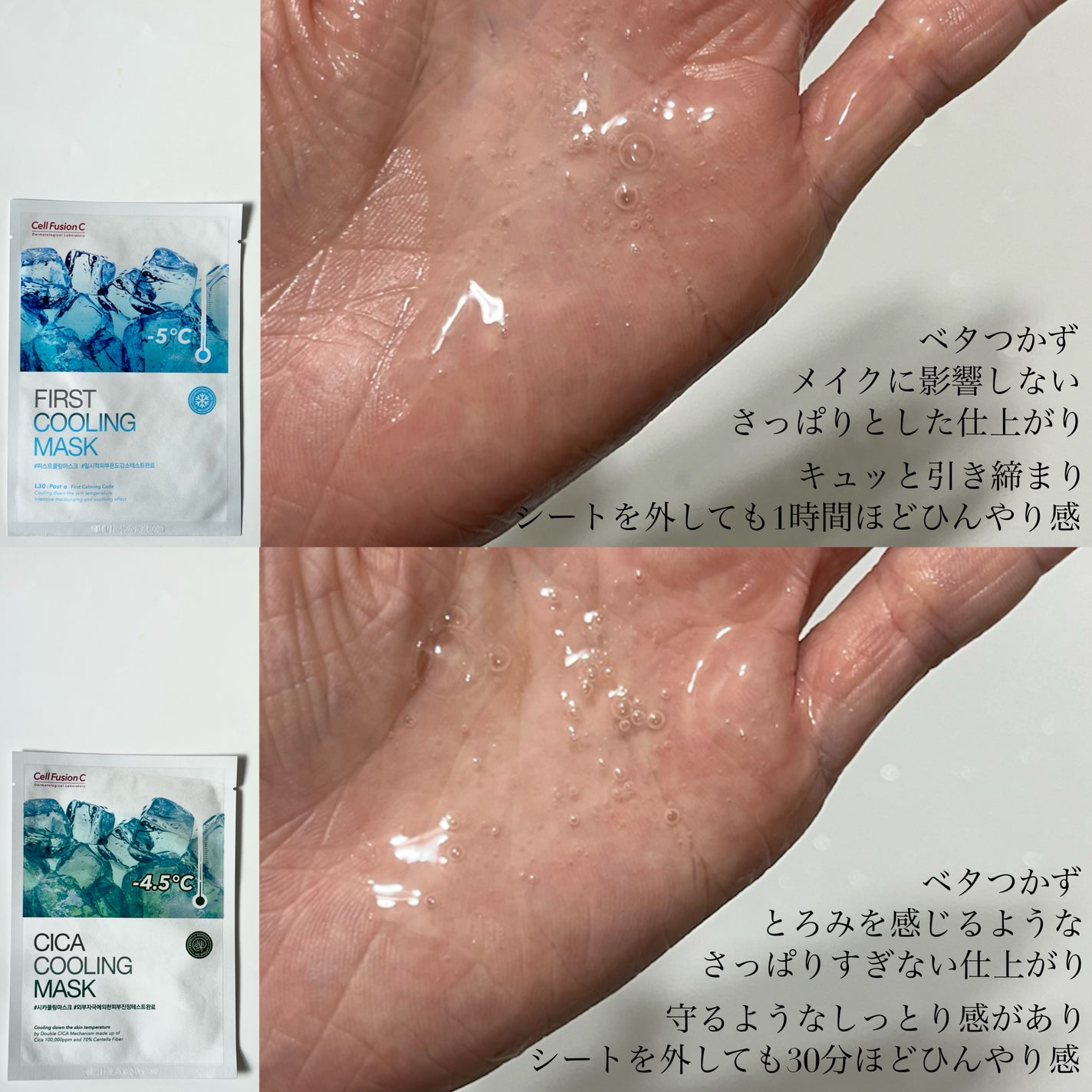 ファーストクーリングマスク/Cell Fusion C(セルフュージョンシー)/シートマスク・パックを使ったクチコミ(6枚目)