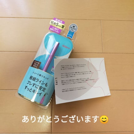 「密着アイライナー」ショート筆リキッド/デジャヴュ/リキッドアイライナーを使ったクチコミ(8枚目)
