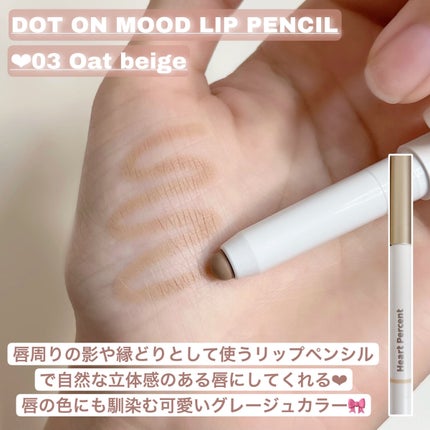ドットオンムードピュアグロウティント/Heart Percent/リップティントを使ったクチコミ(4枚目)