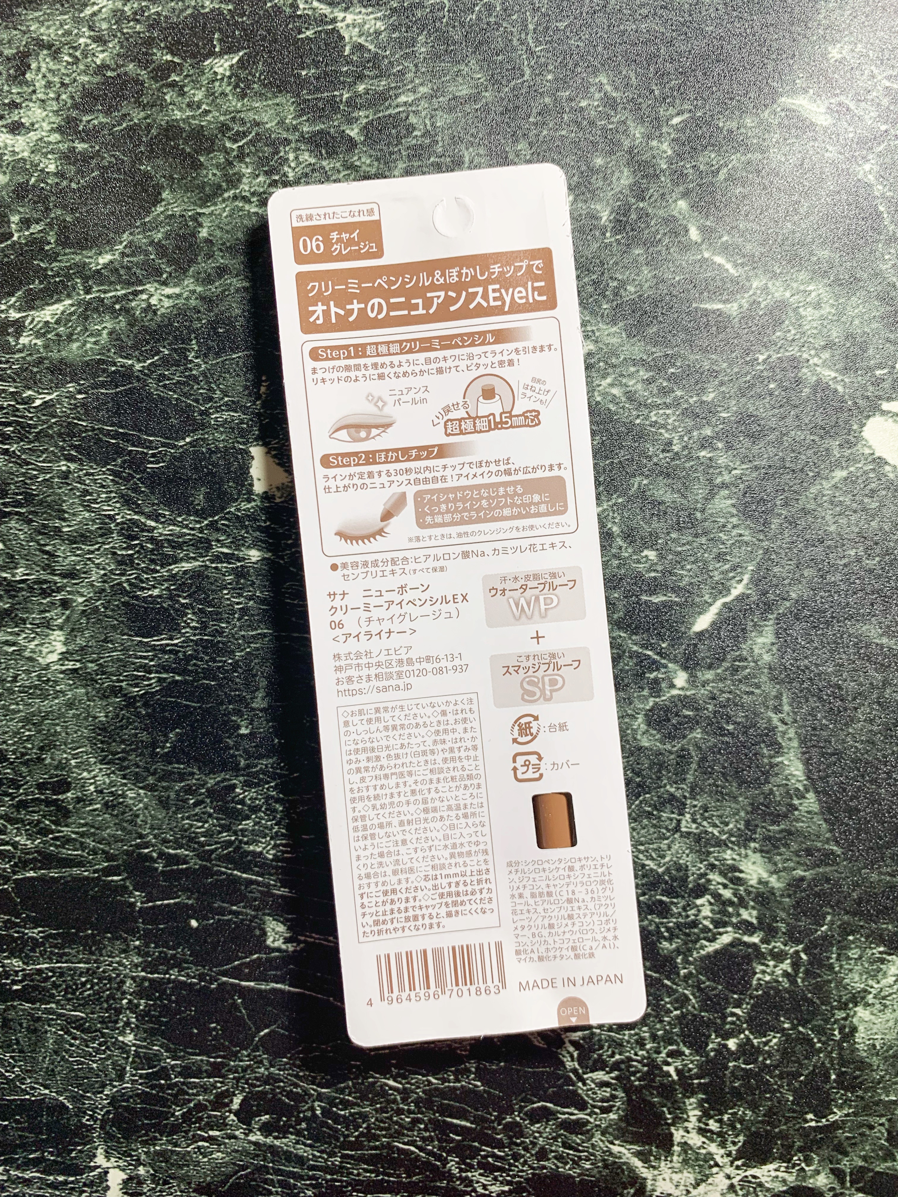  クリーミーアイペンシルEX/サナ ニューボーン/ペンシルアイライナーを使ったクチコミ（2枚目）