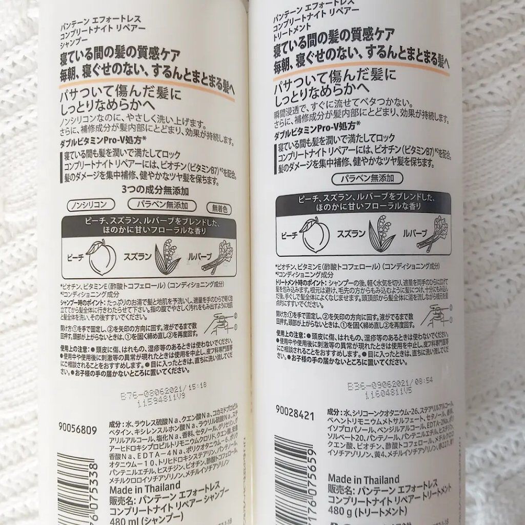 パンテーン エフォートレス コンプリートナイト リペアー シャンプー／トリートメント/パンテーン/市販シャンプーを使ったクチコミ（2枚目）