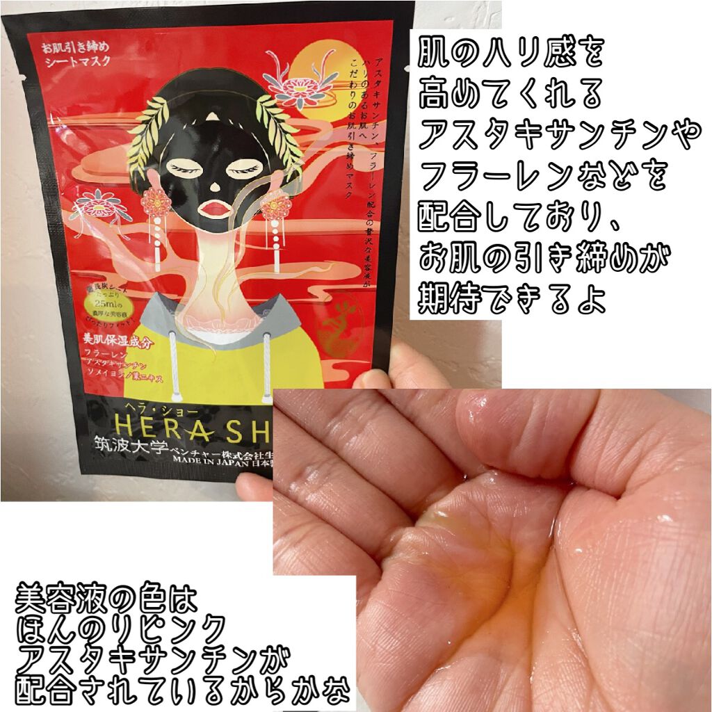 マルチエフェクトタイトニングマスク/ヘラショー/シートマスク・パックを使ったクチコミ(3枚目)