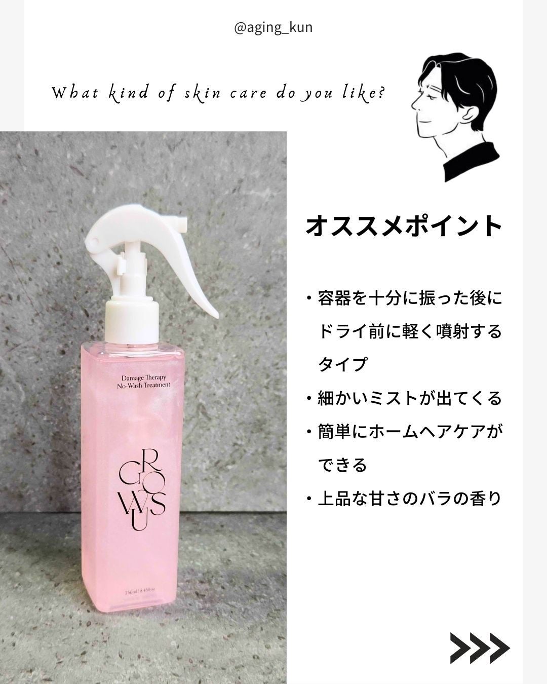 洗い流さないトリートメント/GROWUS/アウトバストリートメントを使ったクチコミ(3枚目)