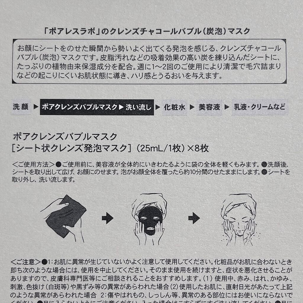 ポアクレンズバブルマスク/ポアレスラボ/シートマスク・パックを使ったクチコミ(8枚目)